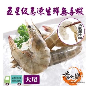 五星級無毒生態急凍台灣白蝦-大尾300g/包(12包組)